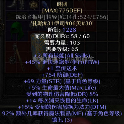 暗黑2重制版谜团闪现甲装备