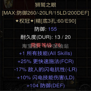 格里芬 电法 标马 狮鹫之眼 装 格利风 暗黑2重制版 备 电系头盔