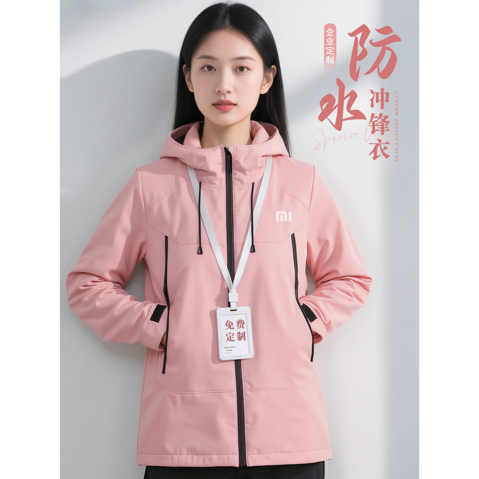 粉色冲锋衣定制印logo秋冬季企业团队员工薄款工装防水夹克外套男