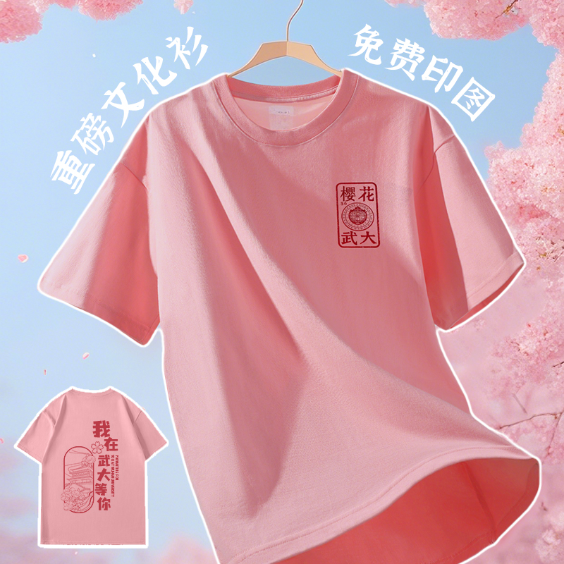 粉纯棉T恤定制工作服圆领短袖班服团建同学聚会文化衫印logo