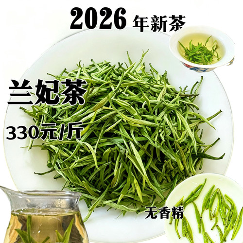 2026年新茶浓香型兰妃茶蒙顶茶四川雅安