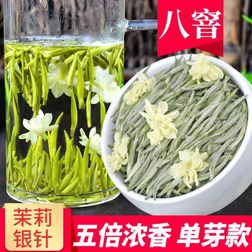 2026新茶炒花兰雪特级浓香型茉莉花茶叶炒花飘雪银针大白毫共500g
