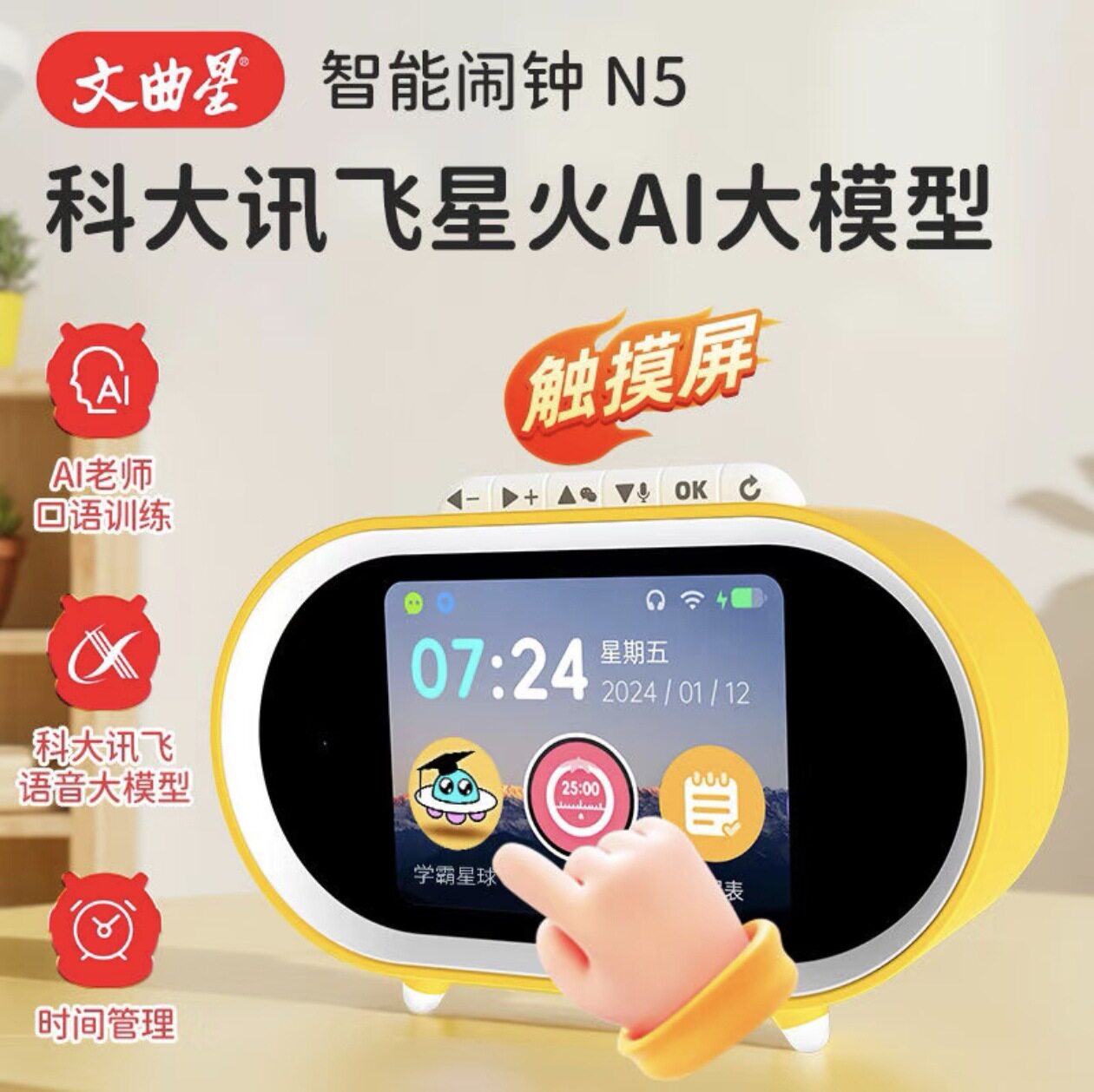 文曲星AI语音对话智能闹钟多功早教机/点读学习/拼