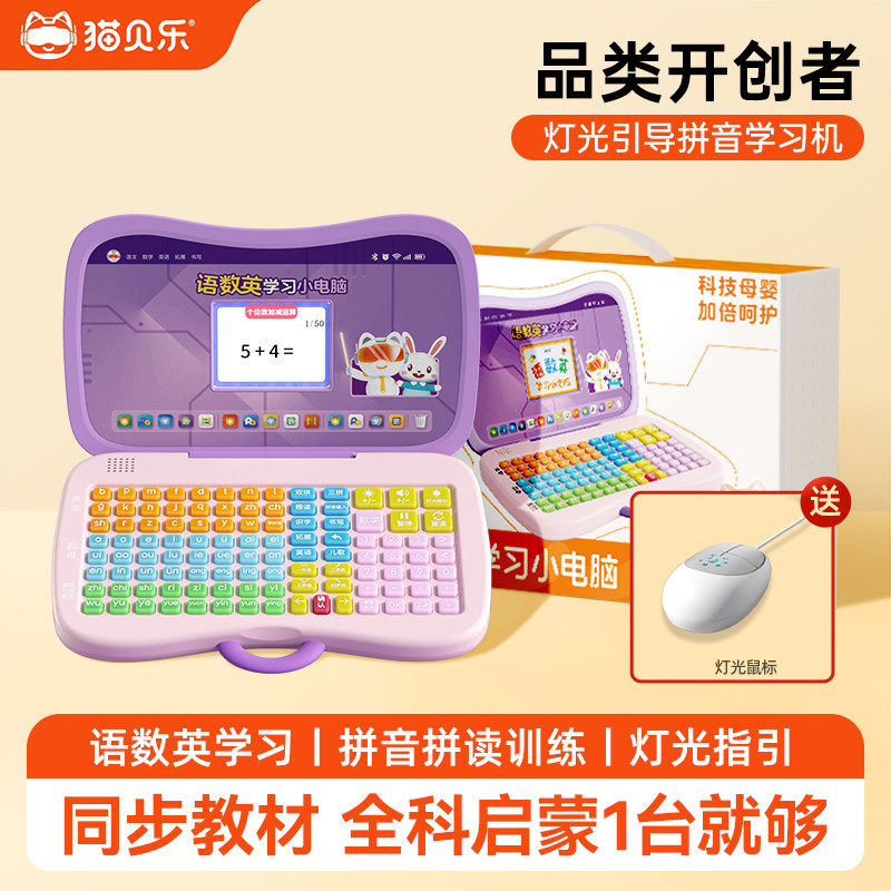 猫贝乐语数英小电脑学习机儿童益早教机/点读学习/拼