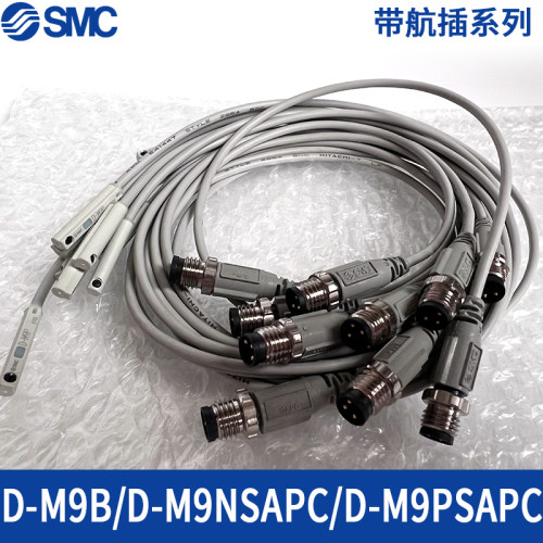 SMC原装航空插头磁性开关D-M9BSAPC/D-M9BSBPC/D-M9NSAPC/D-M9NSB