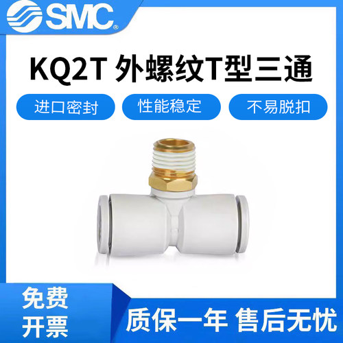 SMC原装KQ2T04-M5气动接头T型三通外螺纹气管接头KQ2T06-M5A/08-0