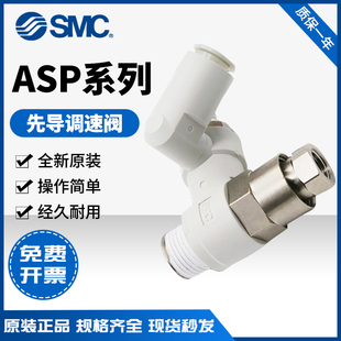 SMC全新先导调速阀ASP330F/430F-530F-630F-01-02-03-06S-08S-10S