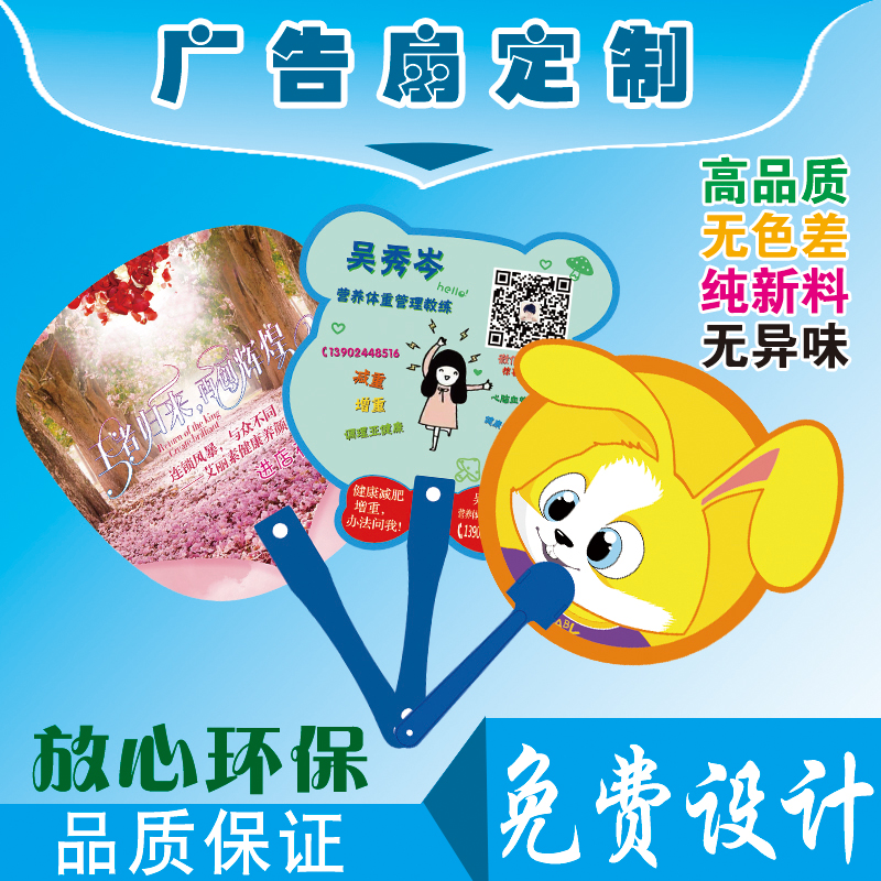 起顶logo500卡通塑料微商广告小扇子定做二维码宣传广告扇