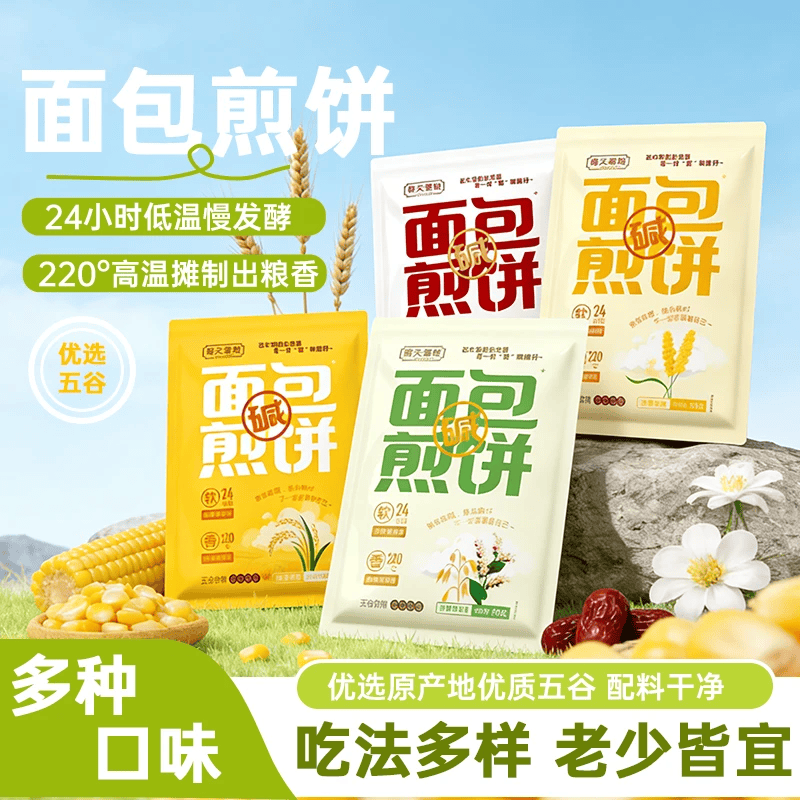 羲之掌柜面包煎饼五谷杂粮煎饼早餐代餐燕麦荞麦粗粮手工小米煎饼