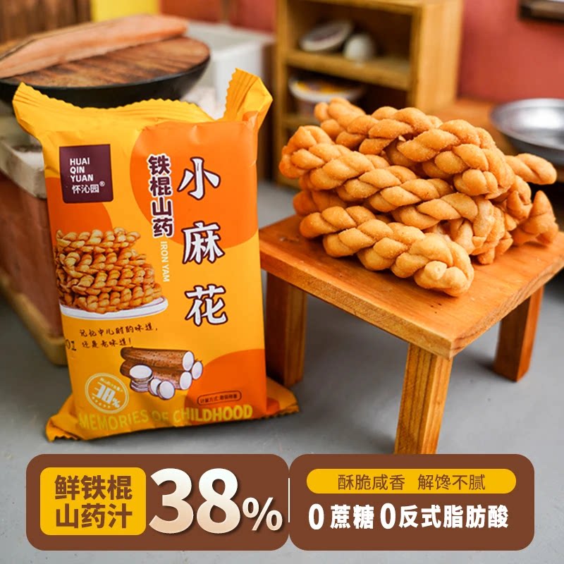 怀沁园铁棍山药小麻花零食咸味香酥袋装手工麻花小吃休闲散装整箱