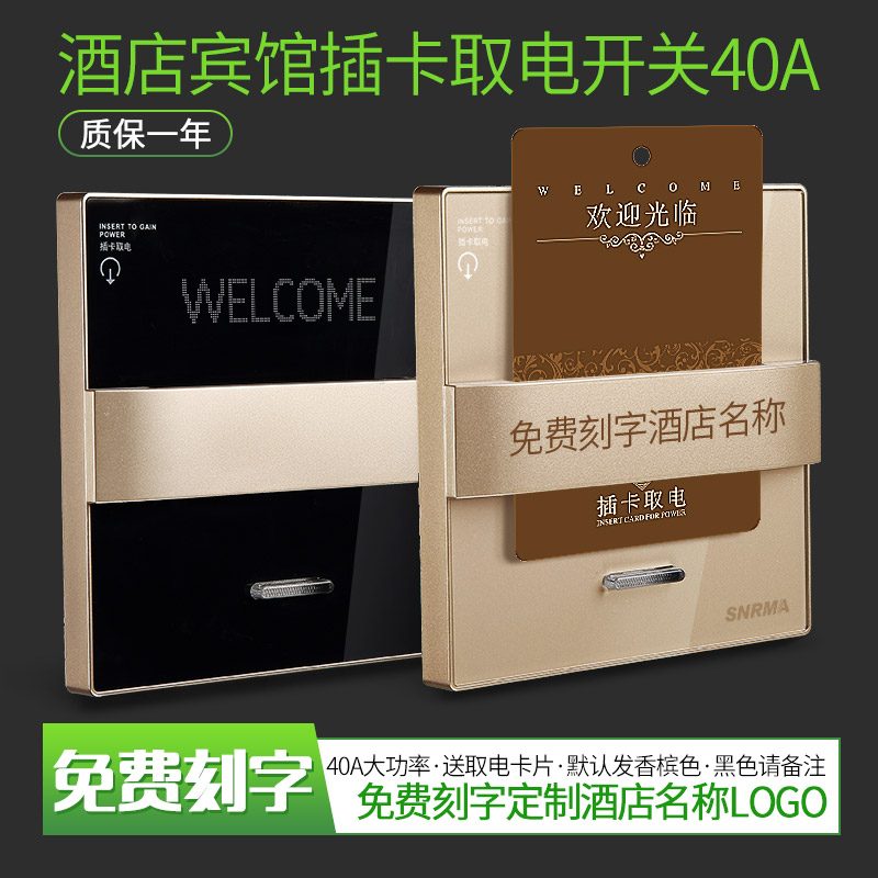 赛尔玛插卡取电开关三线延时