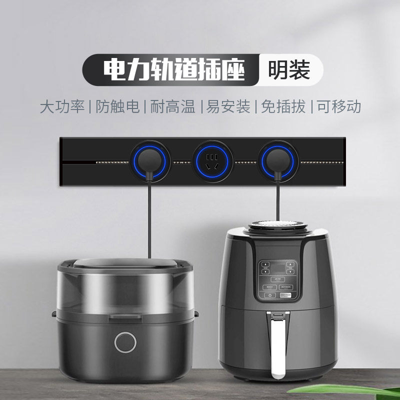 赛尔玛可移动轨道插座厨房专用滑轨式插排家用餐边柜电力导轨明装怎么看?