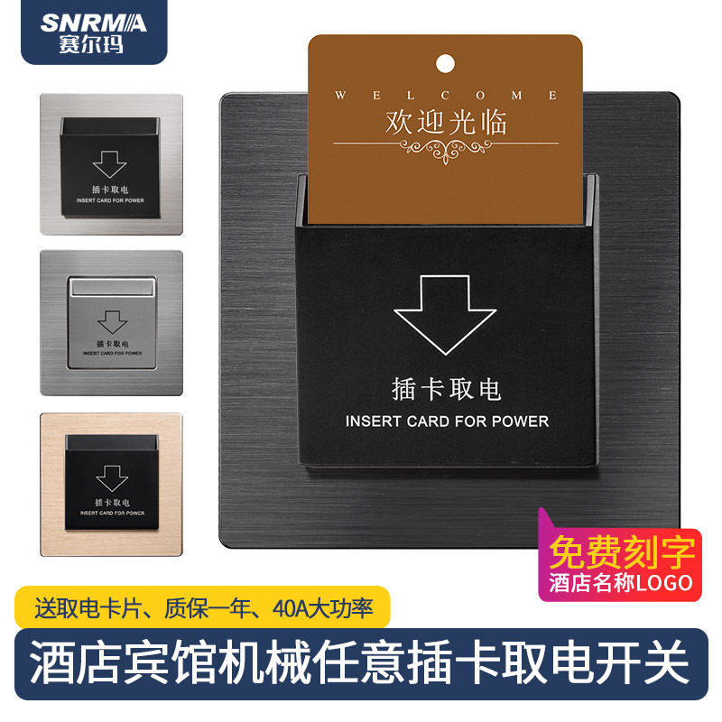 赛尔玛酒店宾馆插卡取电开关40A