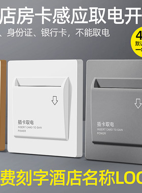 宾馆插卡取电开关40A延时酒店客房开关面板低频房卡感应取电开关