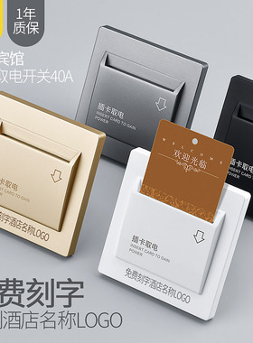 插卡取电开关酒店宾馆三线延时取电器民宿40A任意卡取电开关面板