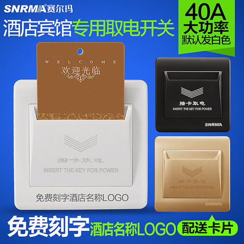 赛尔玛插卡取电开关三线延时