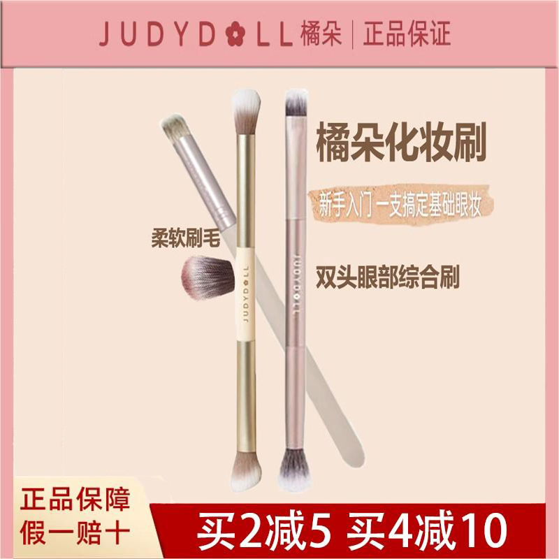 Judydoll橘朵两用化妆刷眼部晕染眼影刷软毛双头刷鼻影刷子修容刷