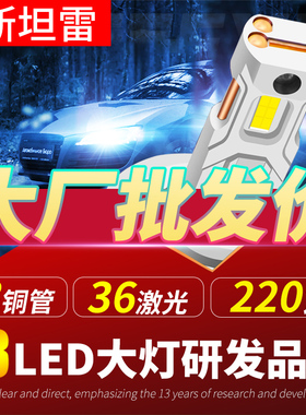 汽车LED大灯h7灯泡h1超亮激光h4远近一体9005改装9012车灯h11强光
