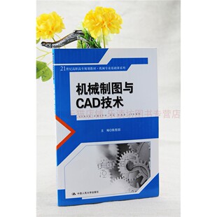 机械制图与CAD技术 第一版 陈竞喆 画法几何机件零件装配 中国人