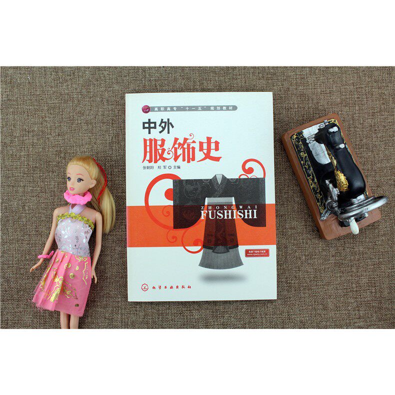 中外服饰史 张朝阳郑军 高职高专十一五规划教材 化学工业出版社