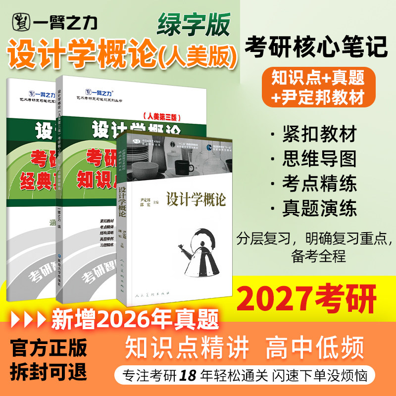 一臂之力设计学概论笔记真题押题