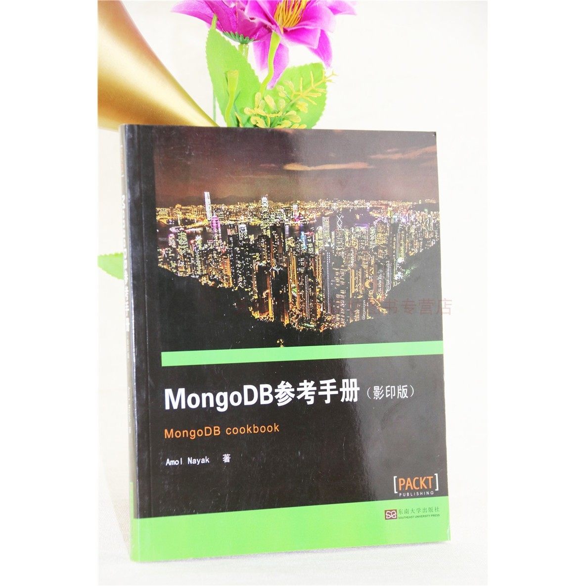 MongoDB参考手册 纳亚克 影印版 网络书籍专业科技高性能特性丰富