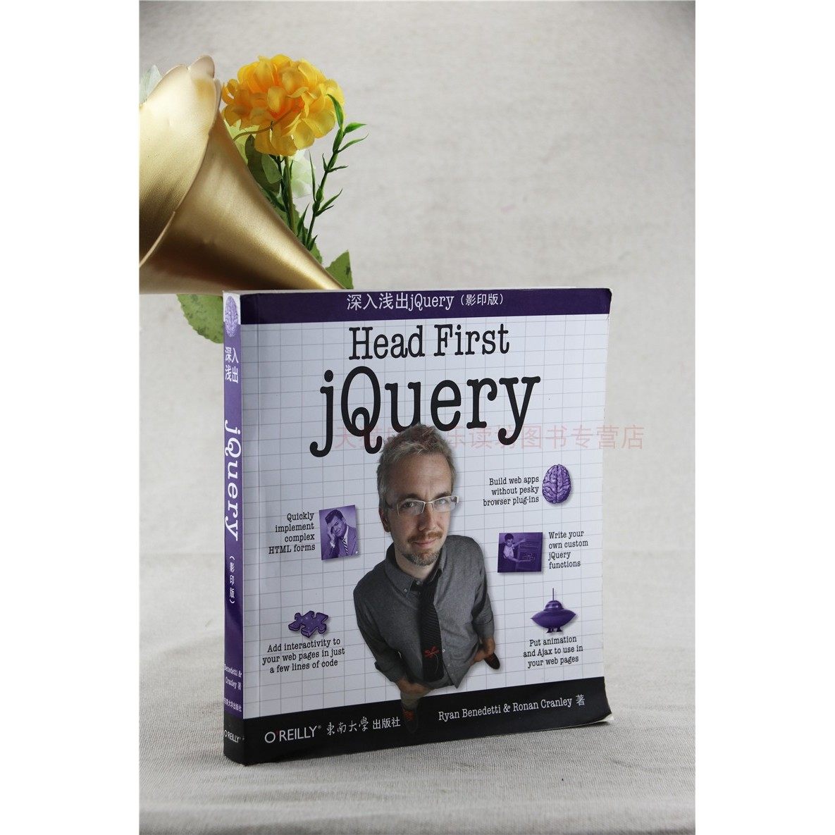 深入浅出jQuery影印版 班纳带蒂 克兰利 计算机与互联网 信息技术
