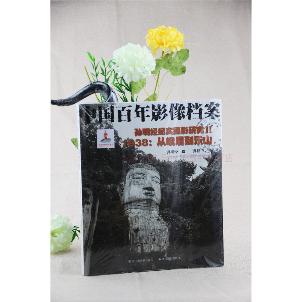 中国百年影像档案：孙明经纪实摄影研究Ⅱ1938从峨眉到乐山孙明经