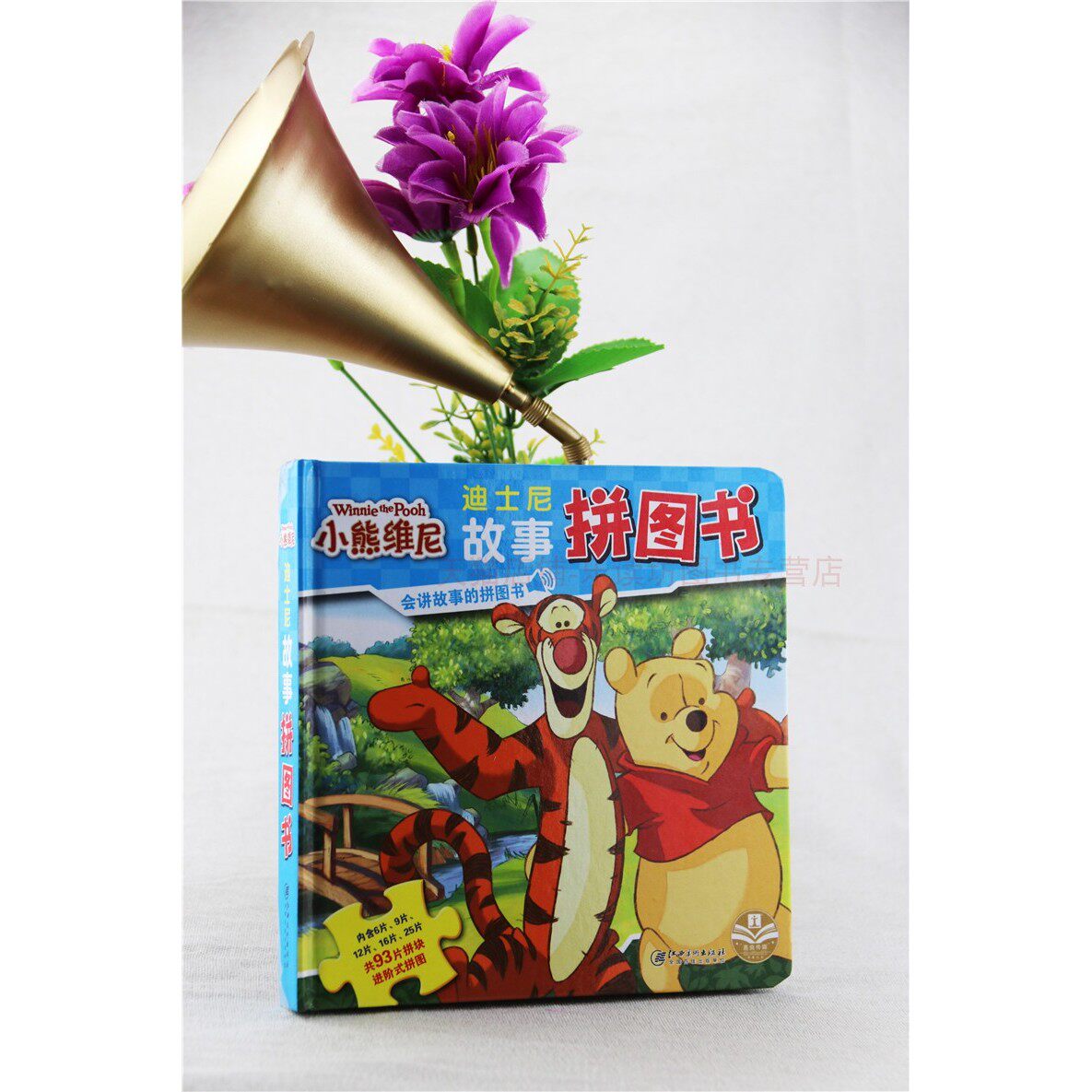 小熊维尼 嘉良传媒 迪士尼故事拼图书 会讲故事的故事书 2-3岁幼