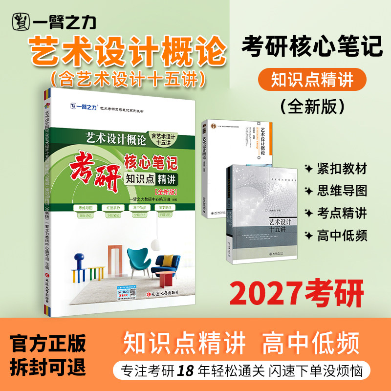 一臂之力艺术设计概论考研笔记