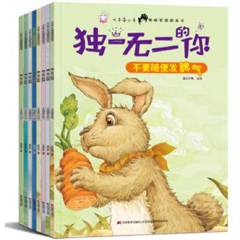 独一无二的你套装全八册童悦早教童书绘本吉林美术出版社