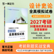 一臂之力全国研究生入学考试设计史论全真模拟试卷考研笔记真题世界现代设计史设计学概论艺术设计概论工业设计史 新店活动价