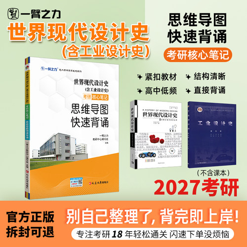 一臂之力世界现代设计史王受之