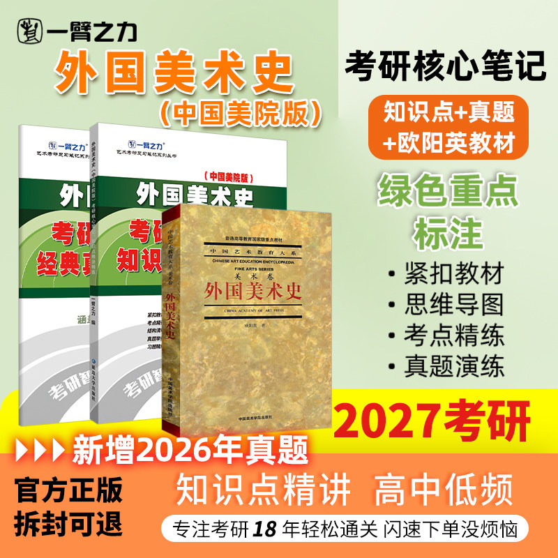 一臂之力外国美术史欧阳英笔记