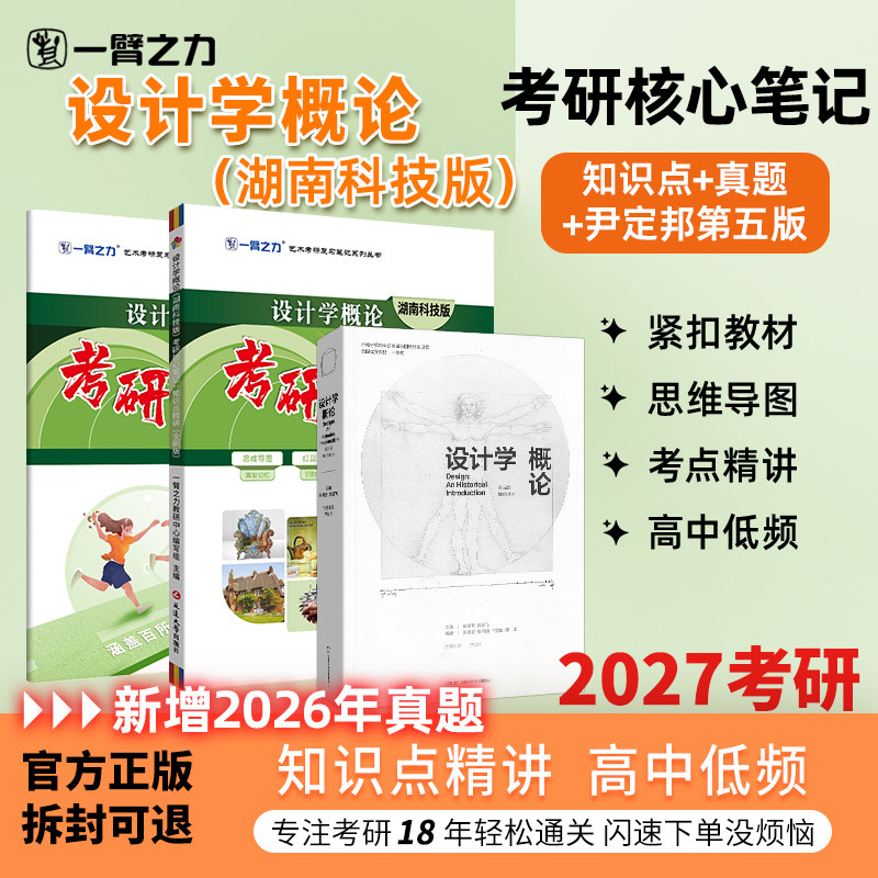 【新店活动价】一臂之力2027设计学概论尹定邦疾风劲草第五版思维导图考研笔记考研真题题库资料练习题册名词解释库押题模拟试卷
