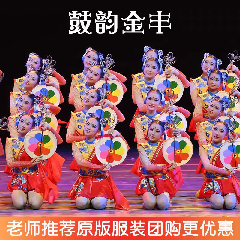 元旦喜古韵金丰古典民族舞演出服