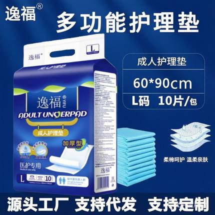 逸福成人护理垫60x90尿不湿老年人纸尿裤纸尿片隔尿垫满包邮50片