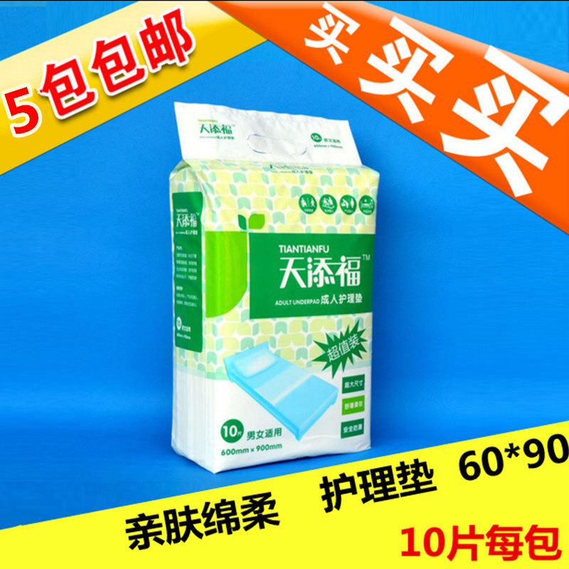 天添福成人护理垫老人纸尿裤尿不湿老年尿垫纸尿片60*90特价促销