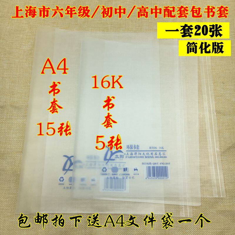 包邮立阳中学生包书套A4 H522 16K H506包书皮透明磨砂书套简化版