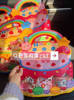 幼儿园小朋友生日开学毕业礼物零食文具包装自封手提袋糖果礼品袋