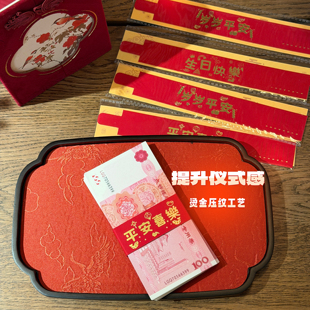 乔迁之喜万元现金装饰封条福字捆钱套搬家入宅喜钱扎带红包礼金封