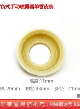 16升园林农用皮碗密封圈