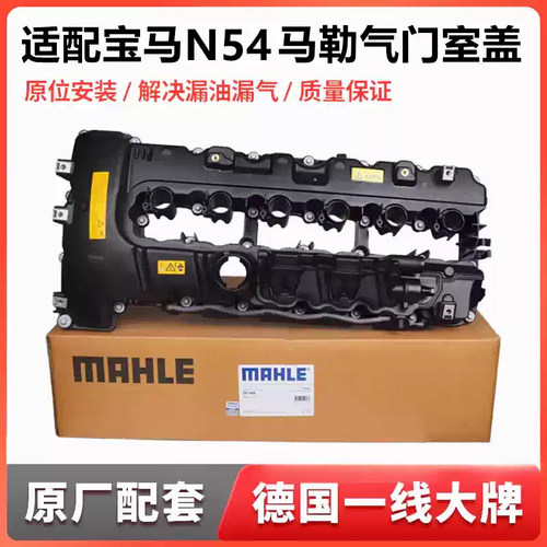 适用宝马N54气缸盖罩X6 135系335 535 740 Z4 E71马勒F02气门室盖