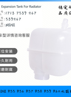 适用宝马I3迷你MINI R55R56R57R58R59R60 COOPER冷却液水箱副水壶