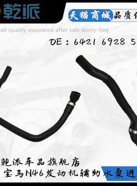 E90 E87 E84 X1 120i 318 320i N46发动机进水管辅助水泵水管