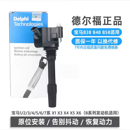 德尔福点火线圈宝马125320325530五系730LiX1356/B38B48B58高压包