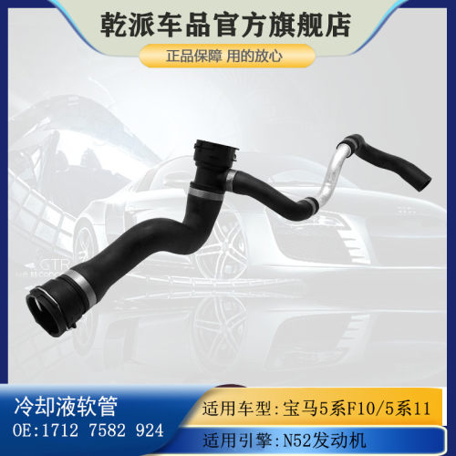 适用宝马5系F10 F11 523 530 N52水箱上水管机滤底座软管冷却液管