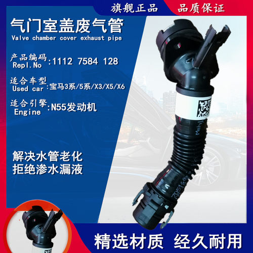 适用宝马1系3系5系7系GT X3X5X6 N55 F18气门室盖废气管 排气软管