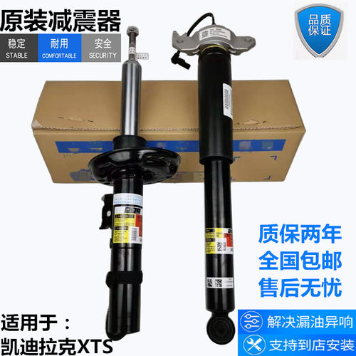 适配凯迪拉克 XTS CTS CT6前减震器后避震器机减振机悬挂缓冲原厂