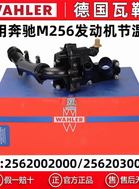 瓦勒节温器奔驰W167GLE450 GLS S400 S450 S500 AMGGT M256恒温器